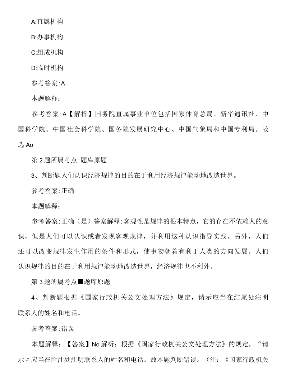 2022年8月浙江省税务系统事业单位公开招聘强化练习题.docx_第2页