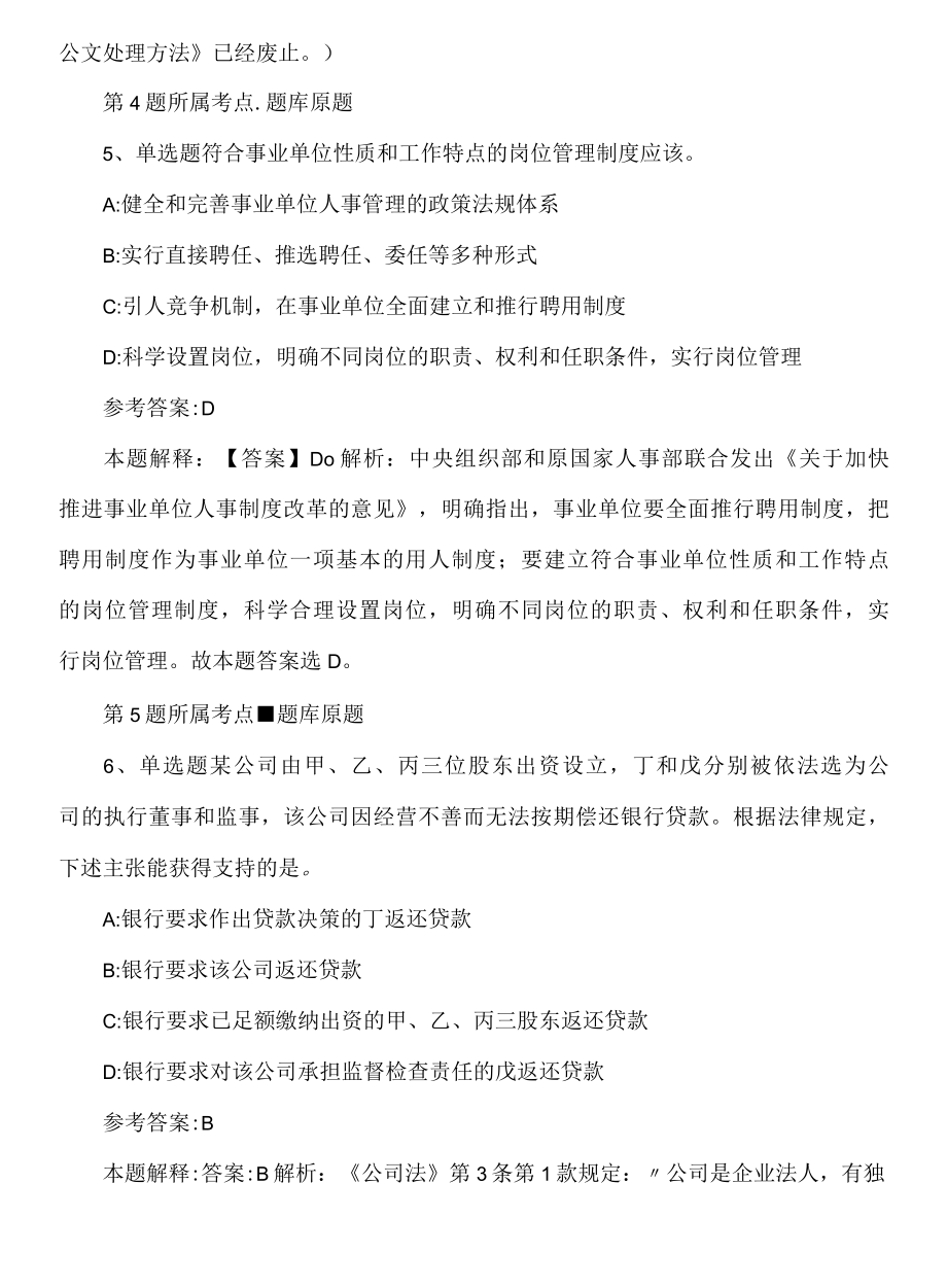 2022年8月浙江省税务系统事业单位公开招聘强化练习题.docx_第3页