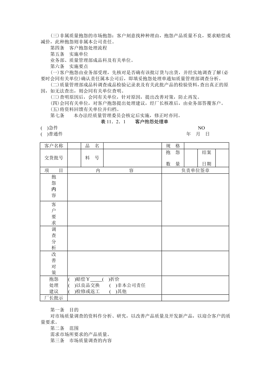 2023年企业质量管理办法.doc_第3页