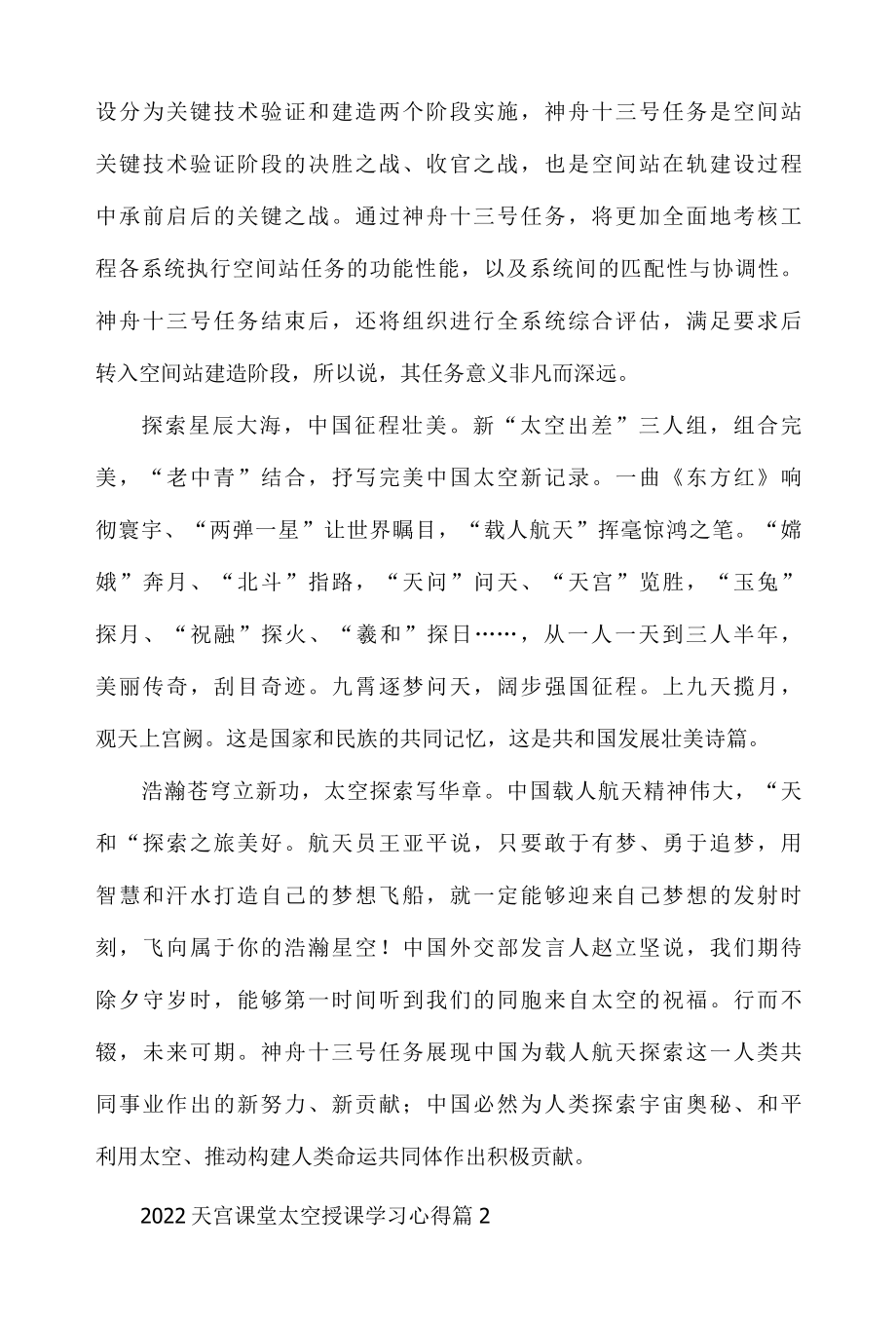 2022天宫课堂太空授课学习心得体会材料5篇.docx_第2页