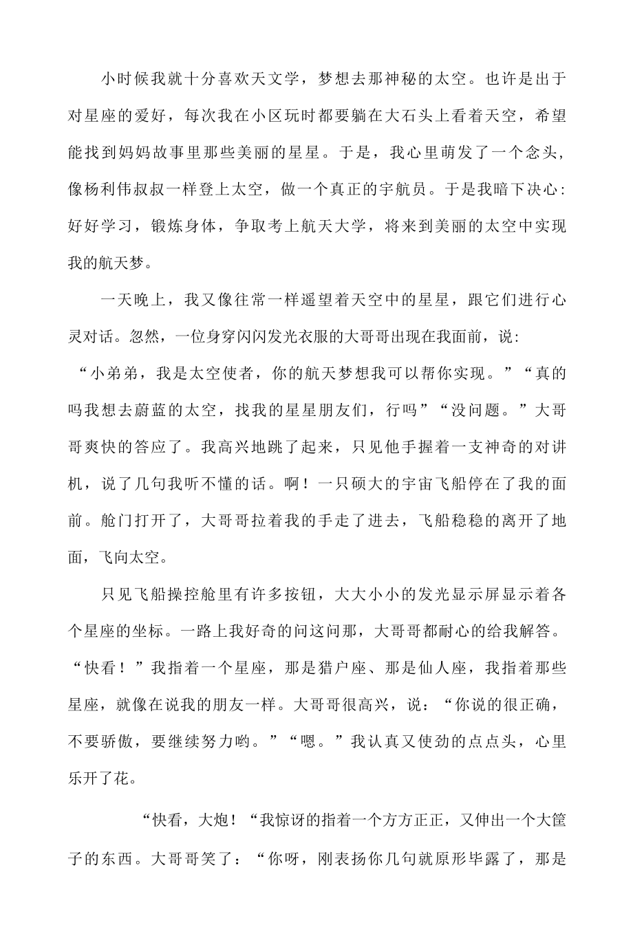 2022天宫课堂太空授课学习心得体会材料5篇.docx_第3页