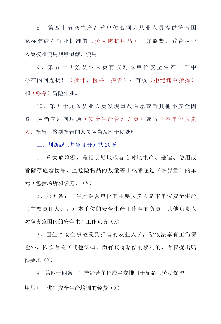 2022年上半年安全考试真题.docx_第2页