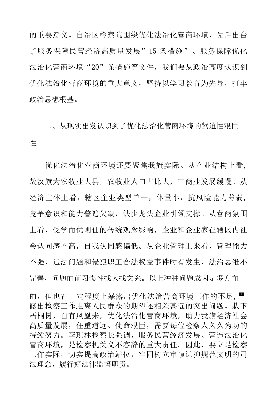 2022优化法治化营商环境大讨论活动专题学习研讨心得体会发言材料共5篇.docx_第2页