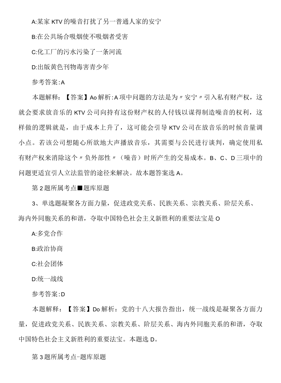 2022年8月江西九江市事业单位公开招聘冲刺题.docx_第2页