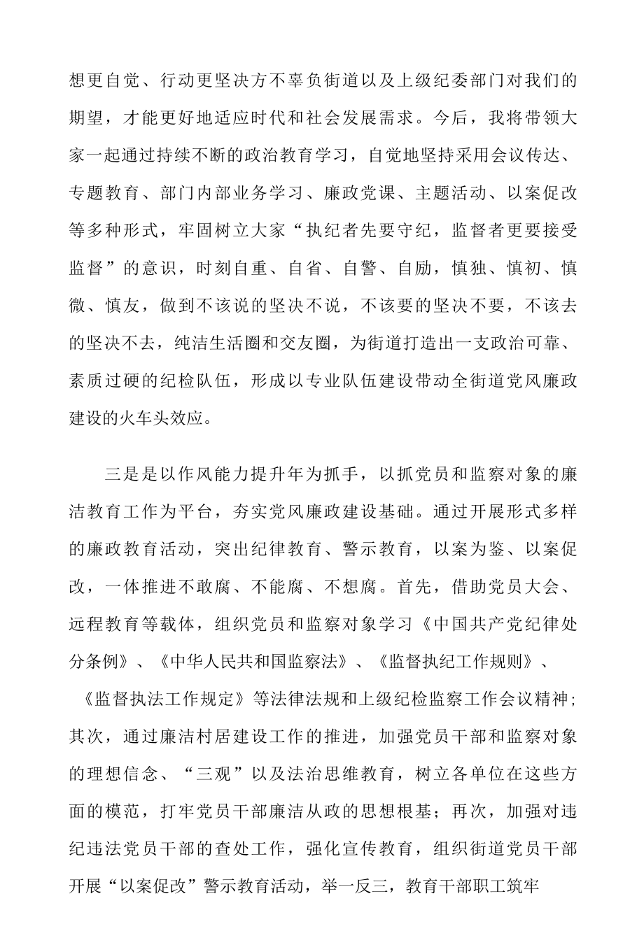 2022作风能力提升年活动专题学习研讨心得体会发言材料共5篇.docx_第2页