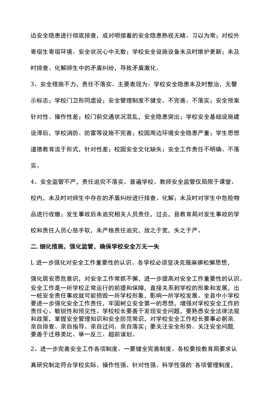 2022学校安全工作会议讲话稿.docx_第2页