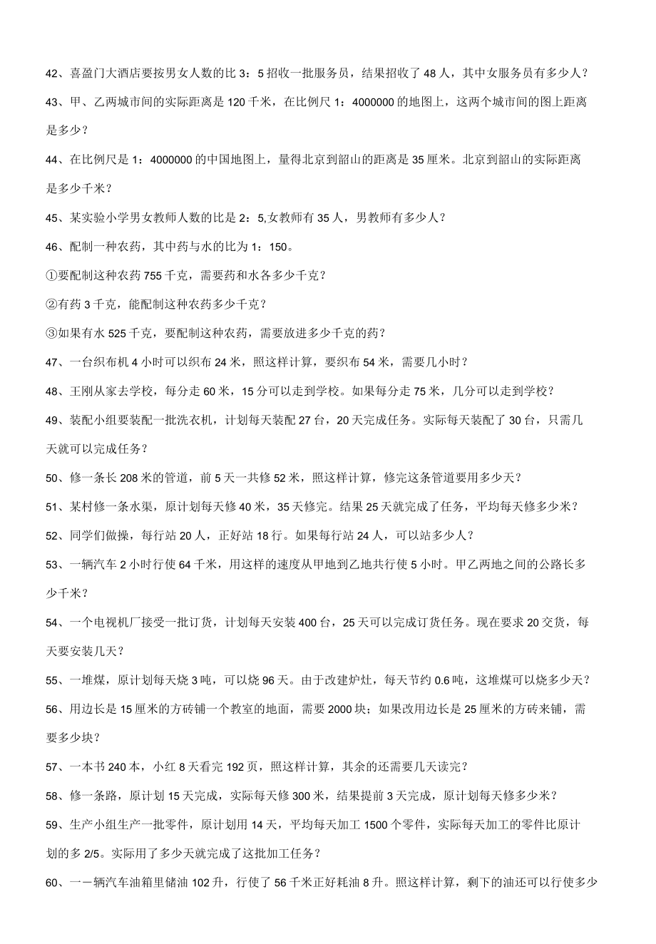 2016年小升初人教版总复习总结试题应用题.docx_第3页