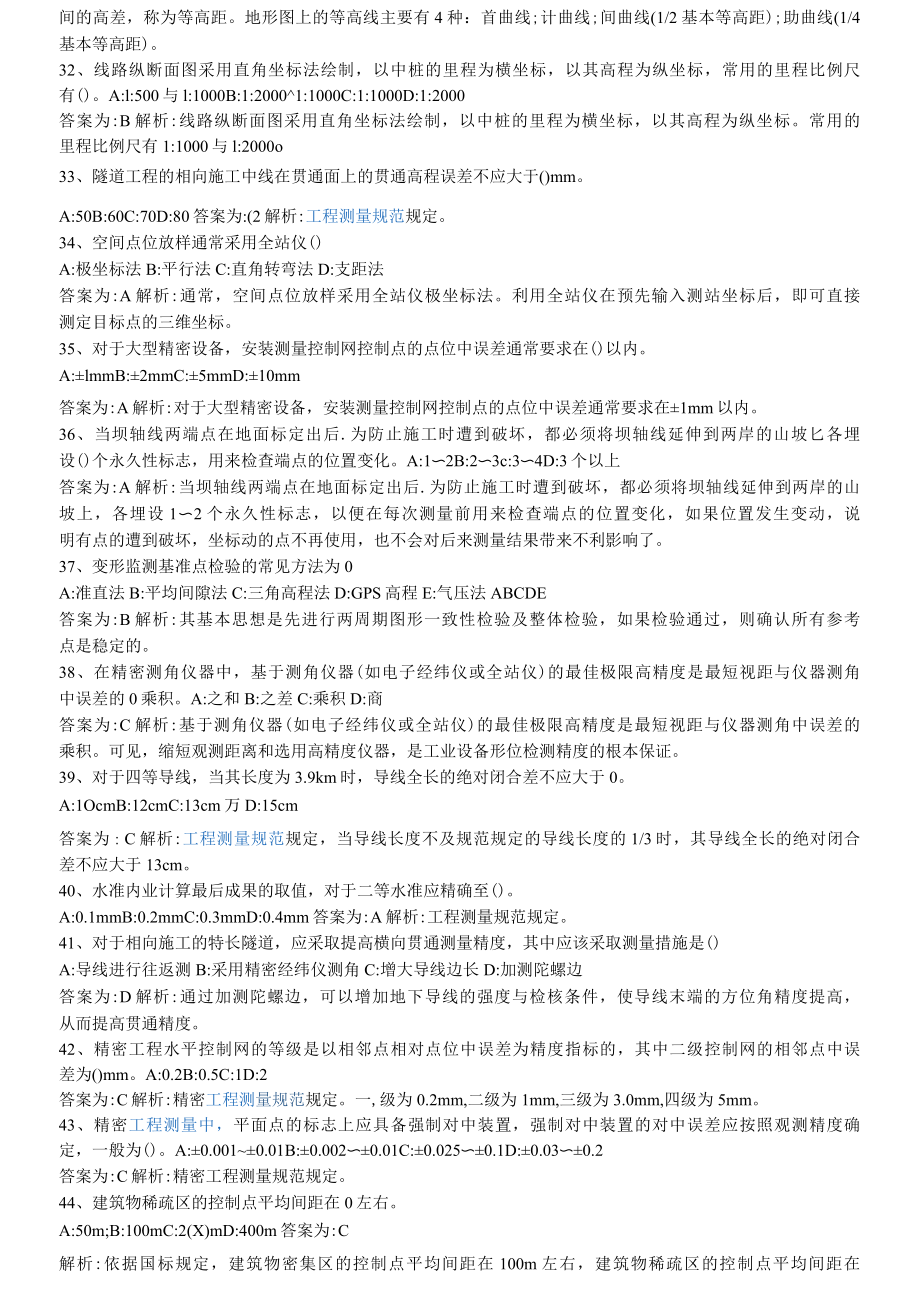 2012年测绘师测绘综合能力模拟试卷2.docx_第3页