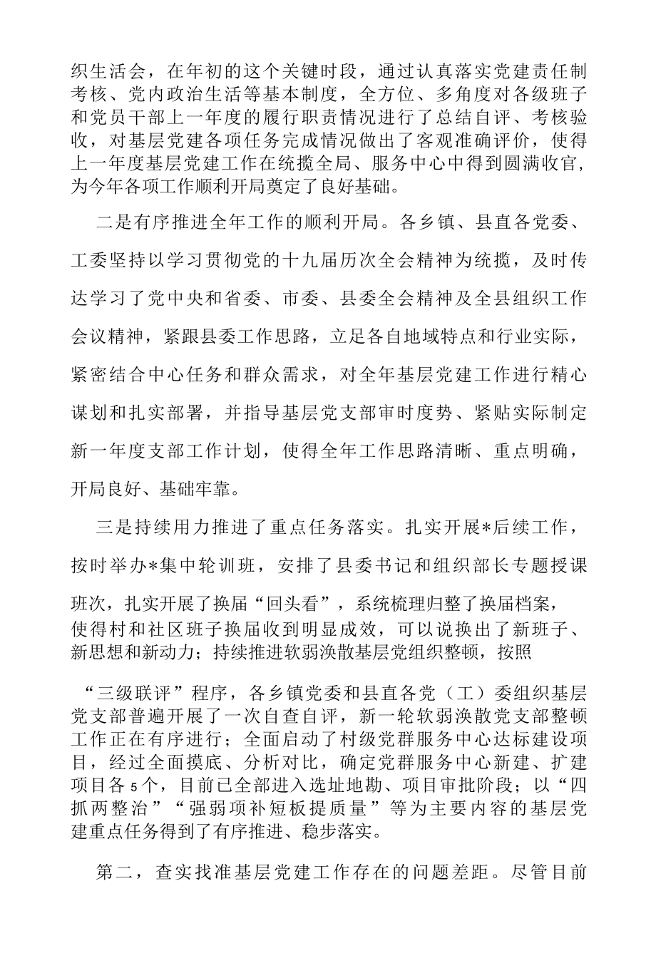 2022基层党建第一季度调度推进会上的讲话.docx_第2页