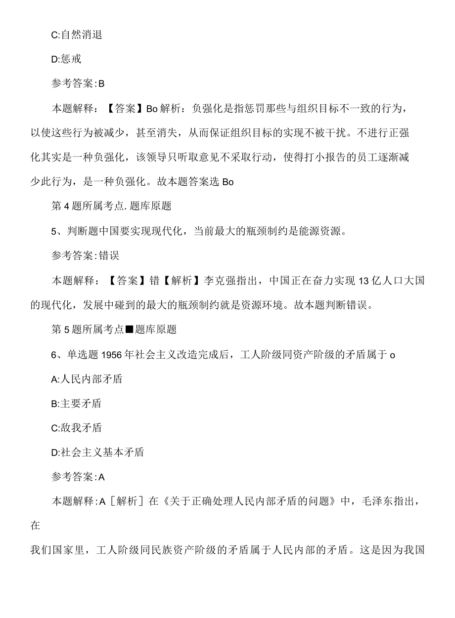 2022年08月浙江宁波市象山县妇女联合会公开招聘编制外人员冲刺强化试卷.docx_第3页