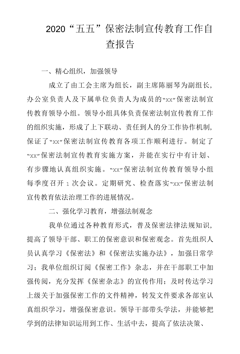 2022五五保密法制宣传教育工作自查报告范文.docx_第1页