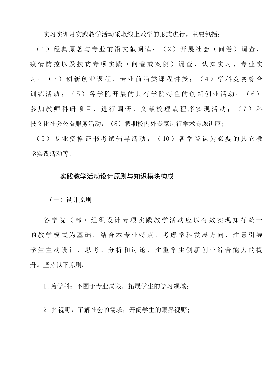 20222022学年学校实习实训月实践教学活动方案.docx_第1页