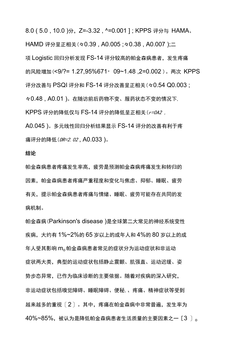 2022帕金森病患者的疼痛特征及转归全文.docx_第2页