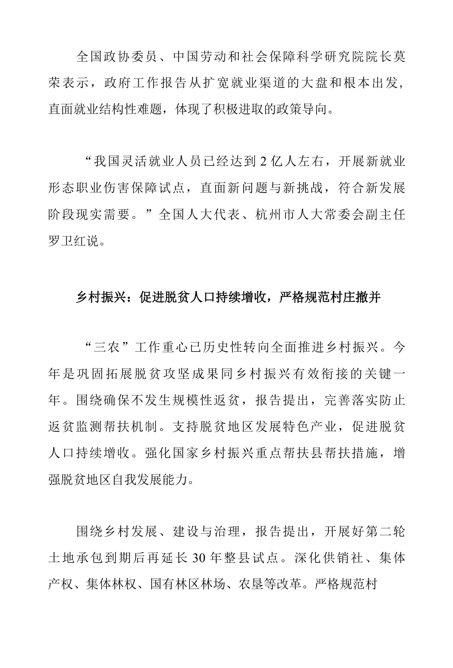 2022党员干部学习教育专题党课课件——政府工作报告中的民生清单.docx_第2页