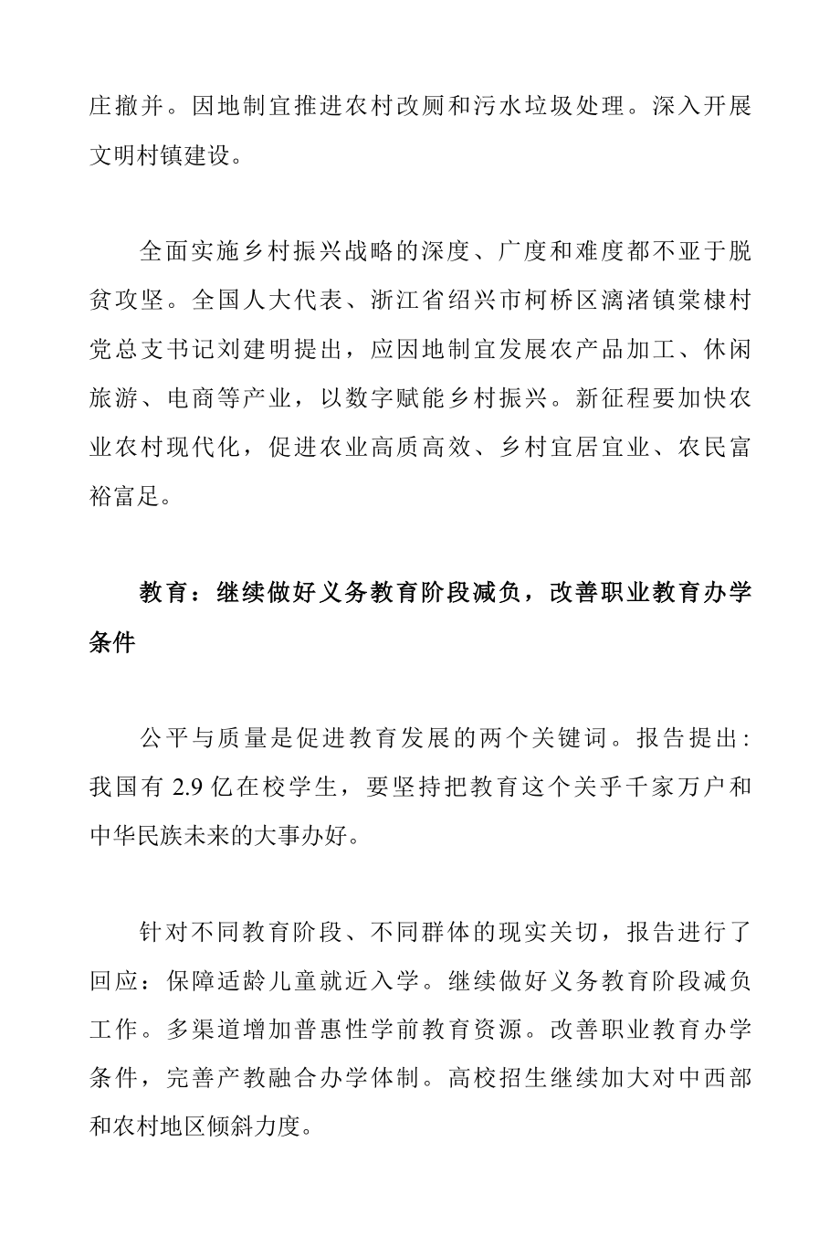 2022党员干部学习教育专题党课课件——政府工作报告中的民生清单.docx_第3页