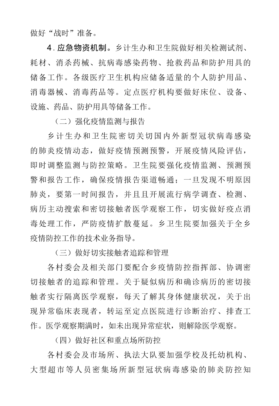 2022年乡镇疫情防控应急工作方案.docx_第2页