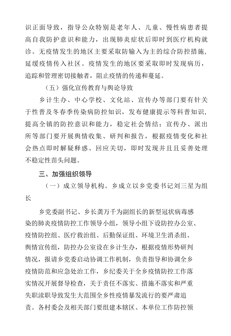 2022年乡镇疫情防控应急工作方案.docx_第3页