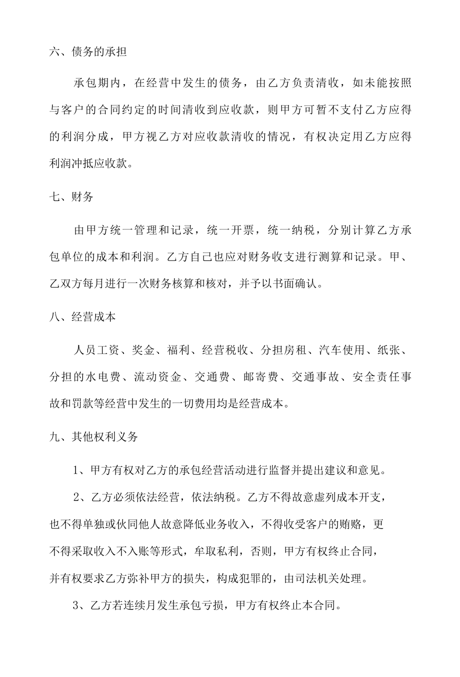 1超市经营承包合同甲方为发包方.docx_第2页