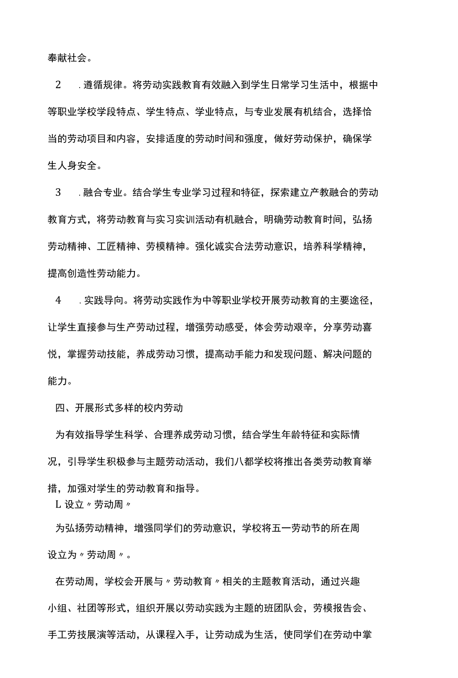 2022中小学生新时代劳动教育课程方案共三篇.docx_第2页