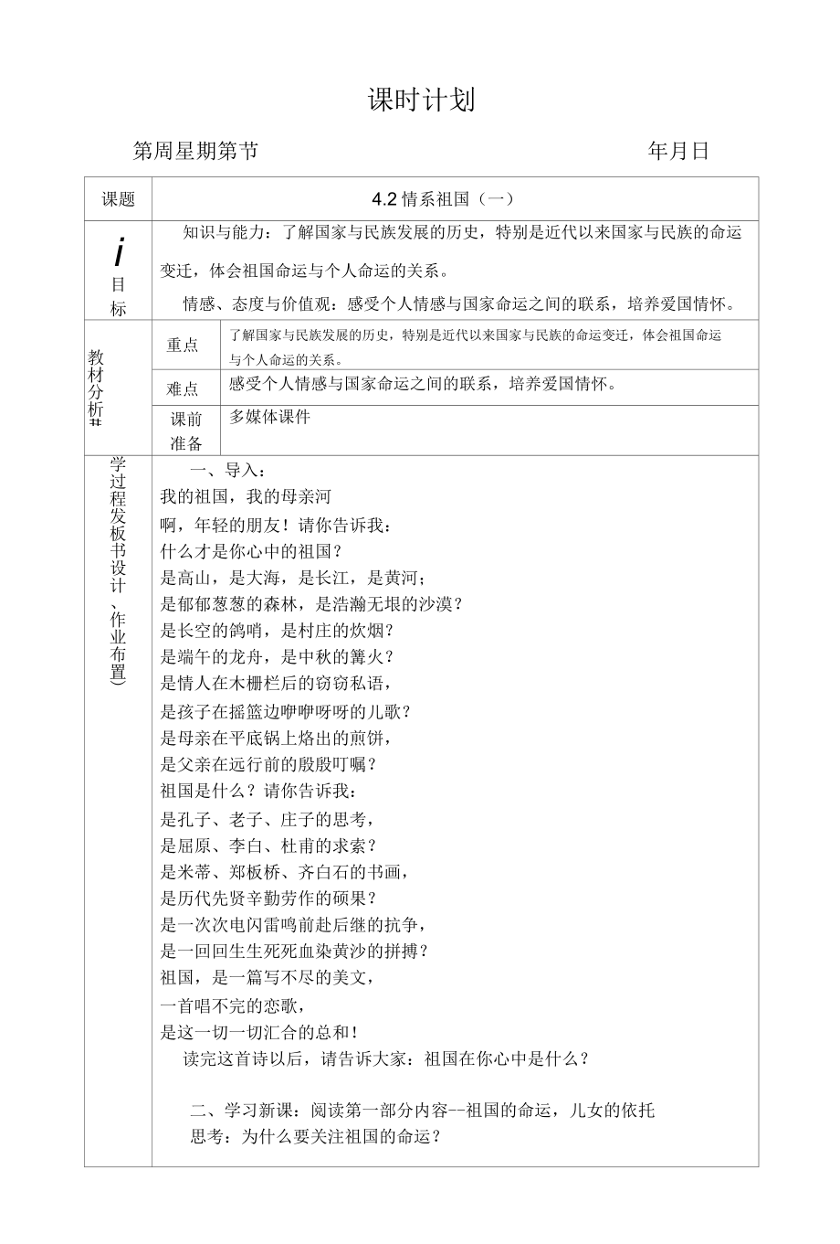 2014粤教版八上4.2情系祖国word教案一.docx_第1页