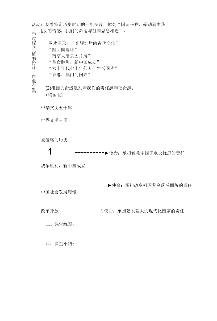 2014粤教版八上4.2情系祖国word教案一.docx_第2页