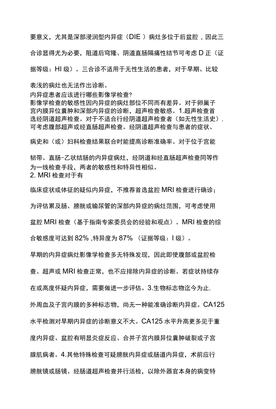 2022子宫内膜异位症该如何诊治指南推荐全文.docx_第2页