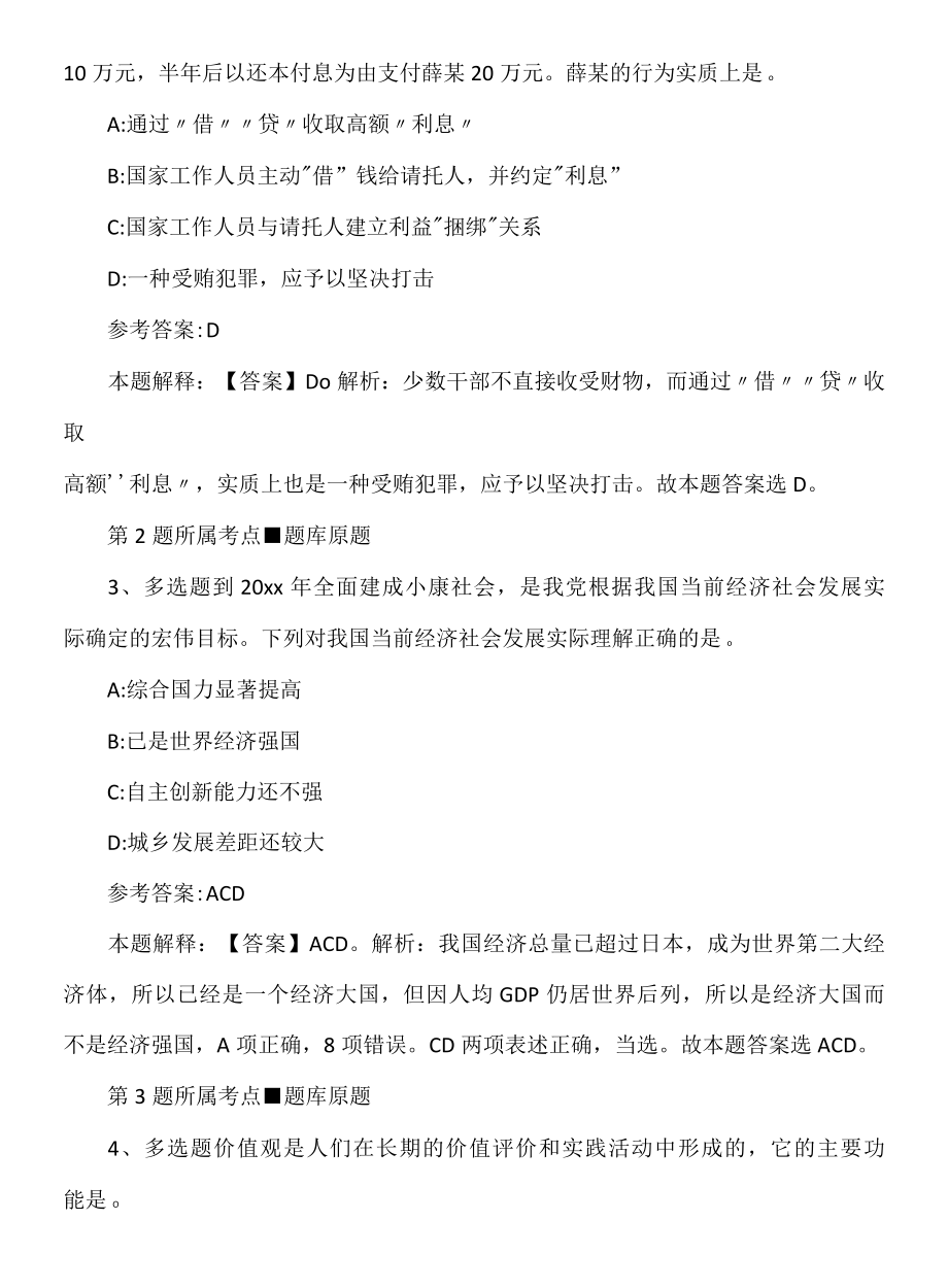 2022年08月浙江省金华市东阳市部分机关事业单位公开招聘编外工作人员简章二冲刺强化试卷.docx_第2页