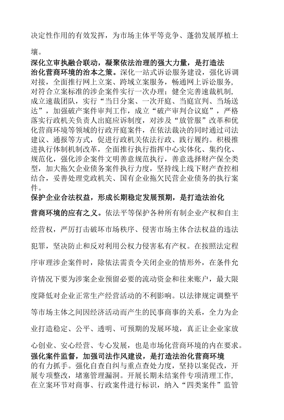 2022优化法治化营商环境大讨论活动专题学习研讨心得体会发言材料共五篇.docx_第2页