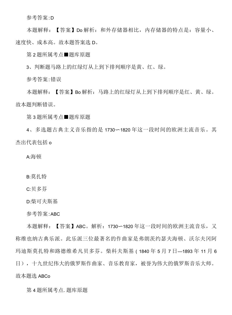 2022年08月中国海洋大学环境科学与工程学院2022年招聘科研助理强化练习题.docx_第3页