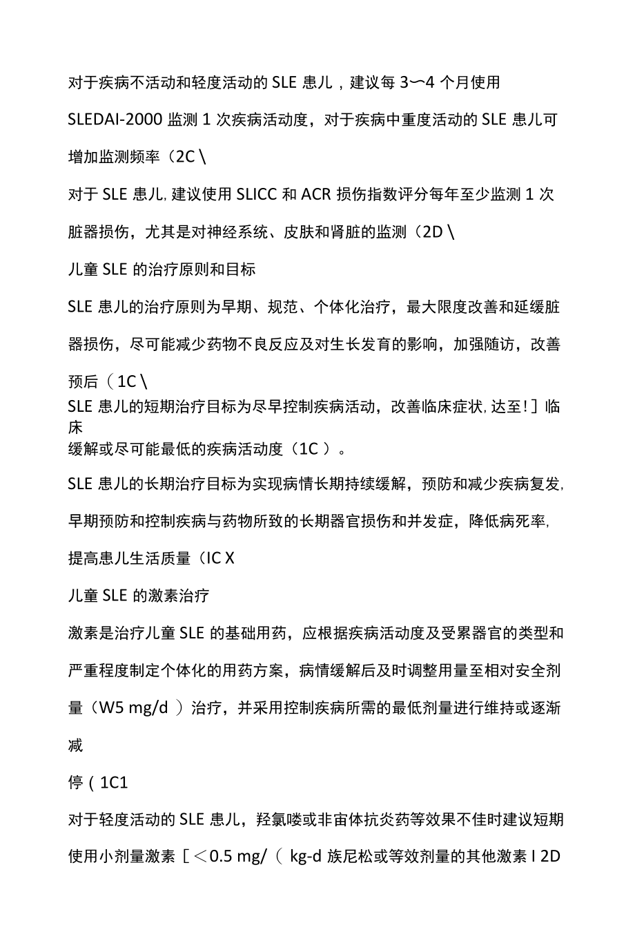 2022儿童系统性红斑狼疮的诊断和治疗推荐要点全文.docx_第2页