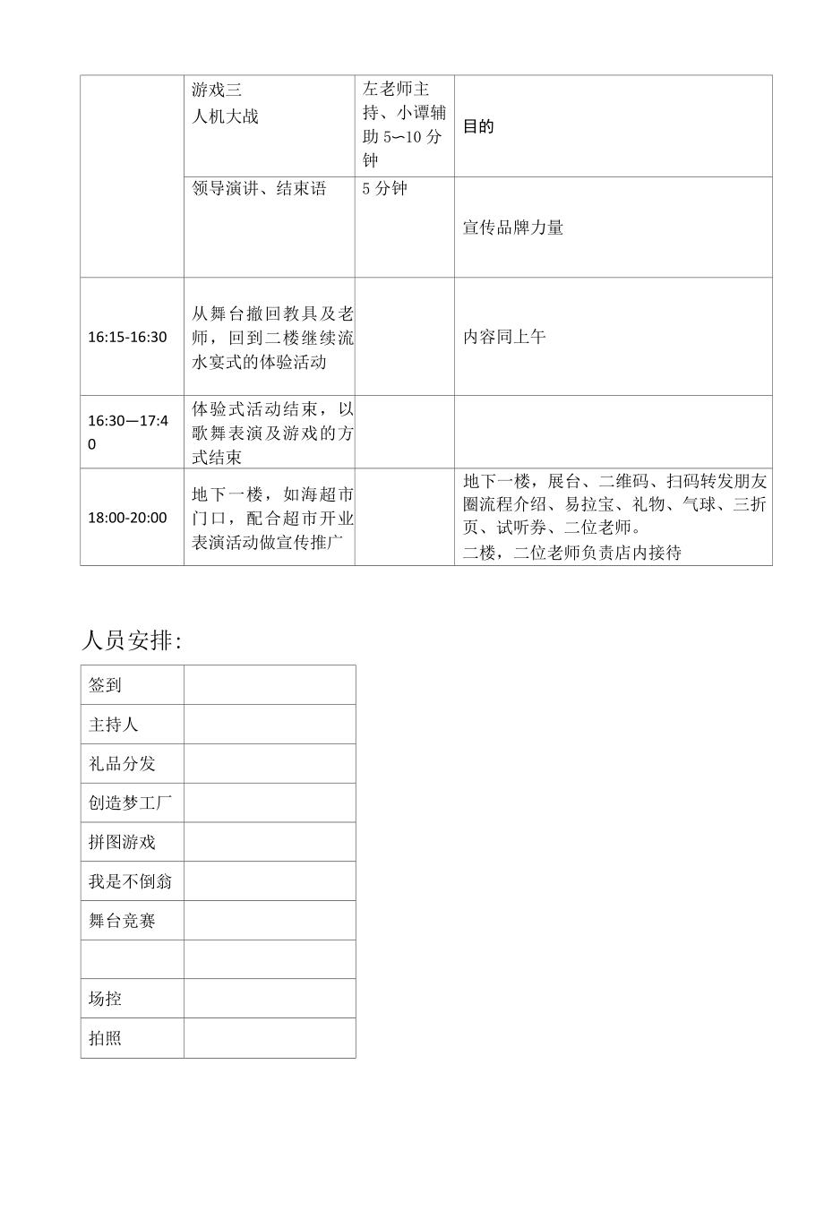 20151128开业活动详案嘉定校区1.docx_第2页