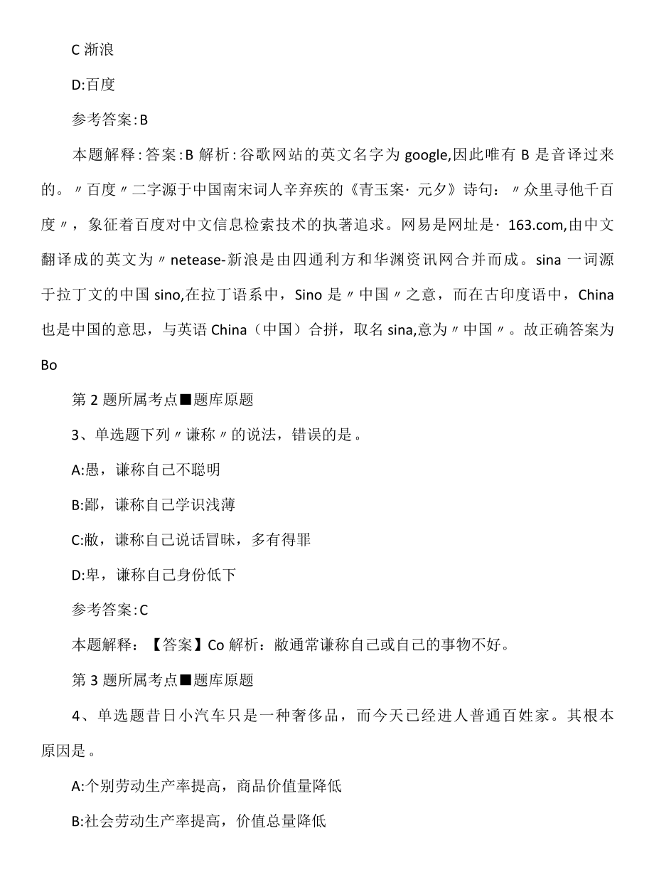 2022年08月辽宁现代服务职业技术学院2022年面向社会公开招聘工作人员强化练习卷.docx_第3页