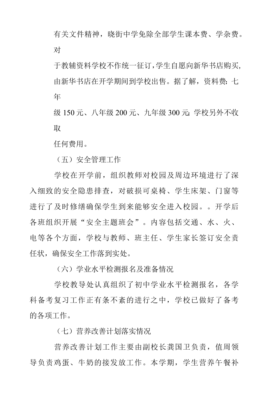 2022年中学春季开学自查报告1范文.docx_第3页