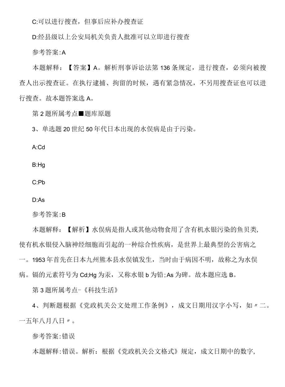 2022年08月中国海洋大学青岛市教育评估与质量监测中心2022年招聘科研助理模拟练习试卷.docx_第3页