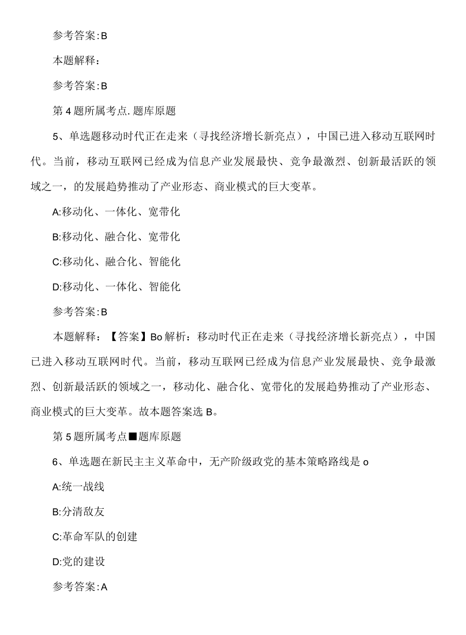 2022年08月退役军人事务部退役军人信息中心公开招聘笔试冲刺强化试卷.docx_第3页