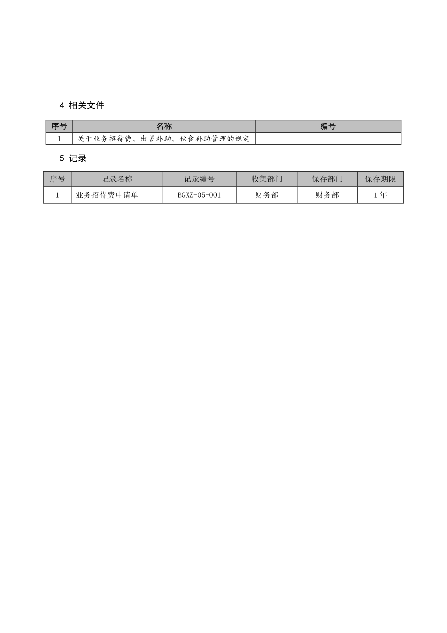 公司接待管理制度.doc_第3页