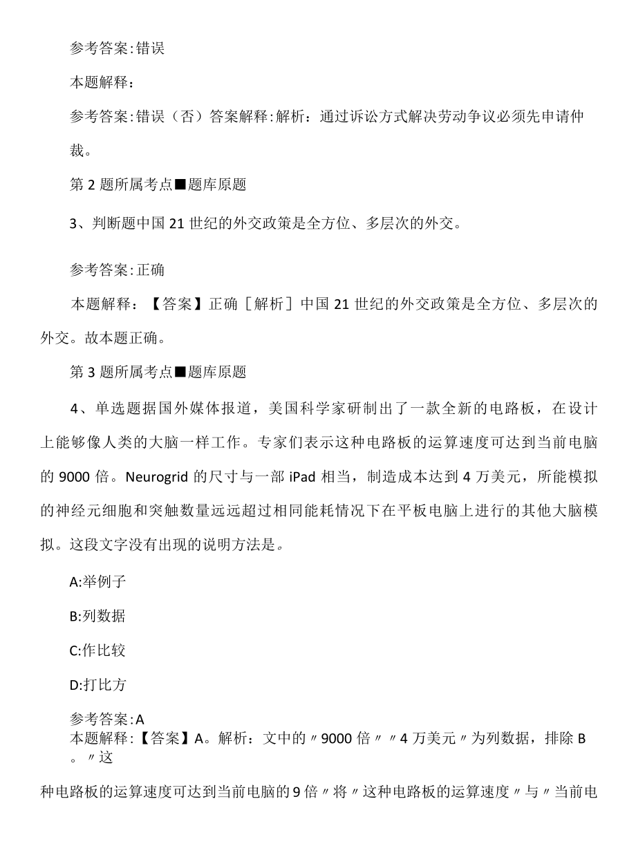 2022年8月广西壮族自治区三一〇核地质大队公开招聘模拟卷.docx_第3页