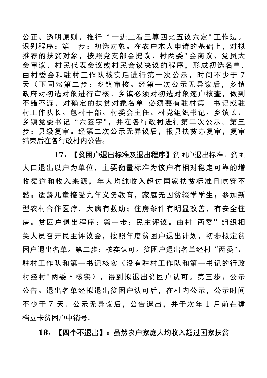 2022年4月10日集体学习脱贫攻坚应知应会知识汇编.docx_第3页