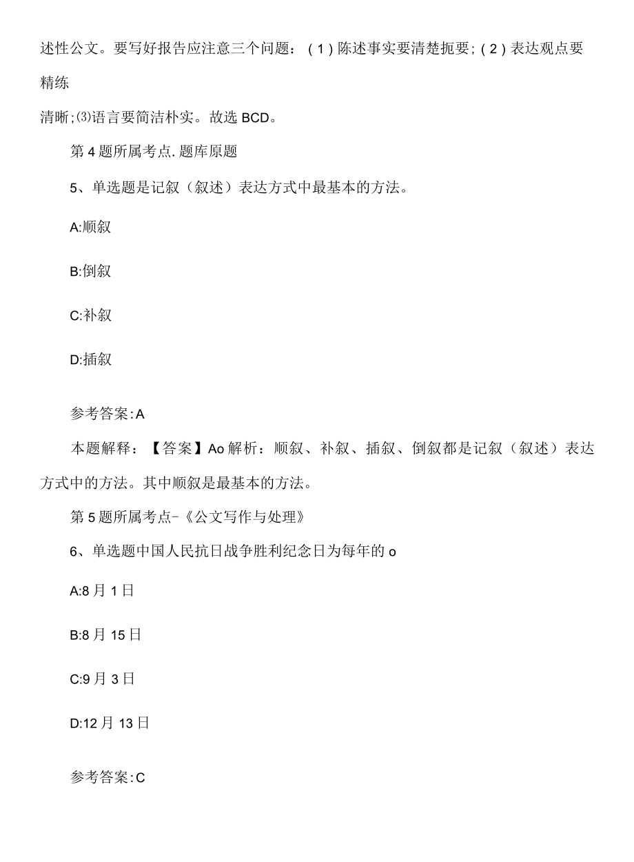 2022年08月浙江温州市瓯海邮政管理局面向社会公开招聘编外人员冲刺强化试卷.docx_第3页