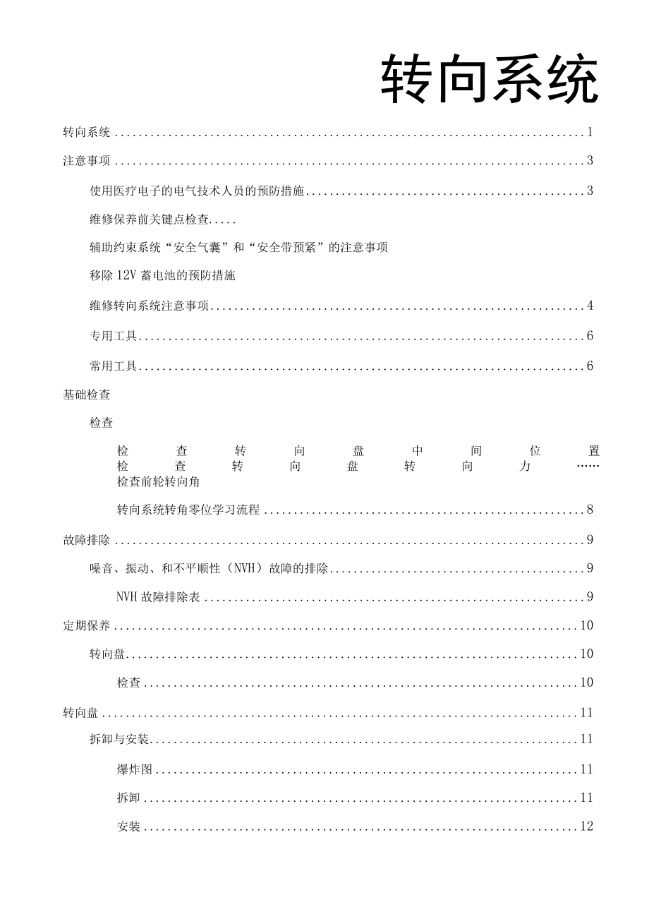 13.转向系统.docx_第1页