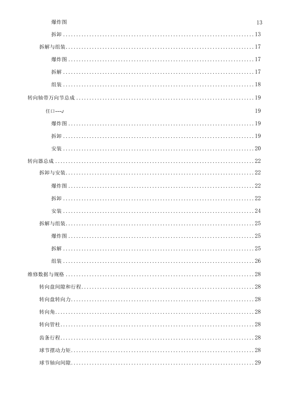 13.转向系统.docx_第3页