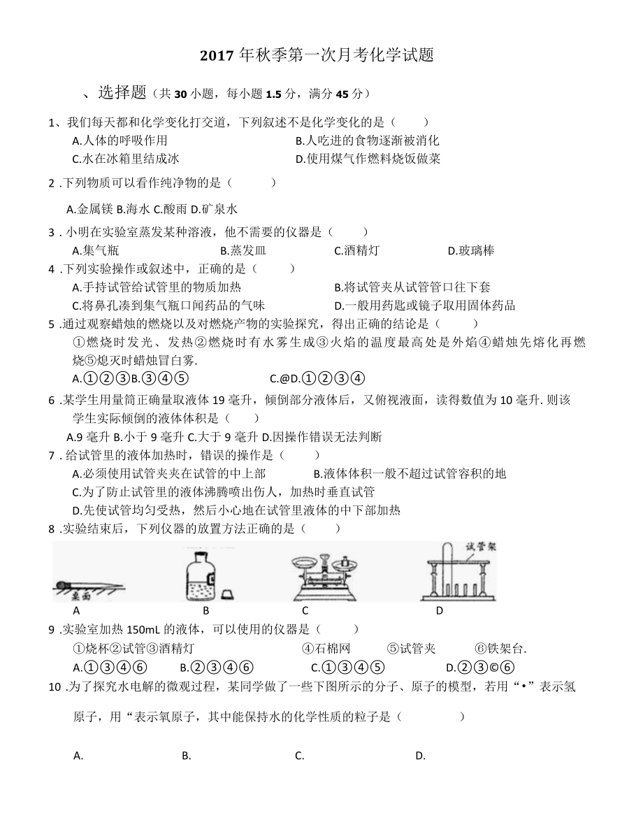 2017年秋第一次月考试题.docx_第1页