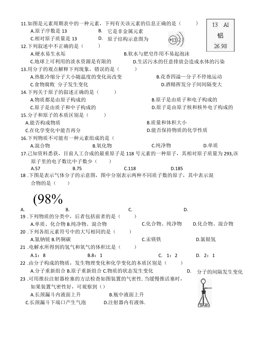 2017年秋第一次月考试题.docx_第2页