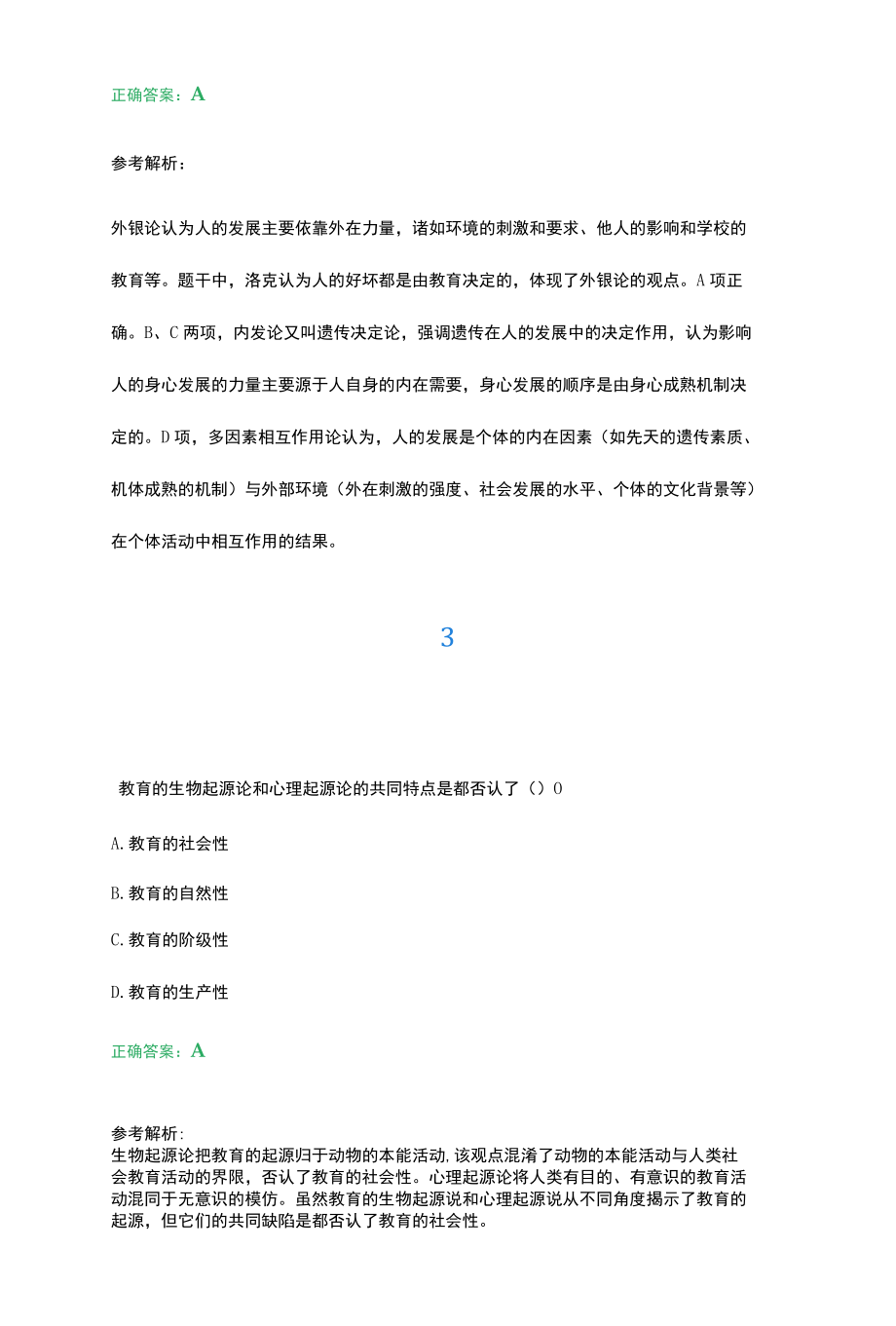 2022年上半年中学教师资格教育知识与能力押题.docx_第2页