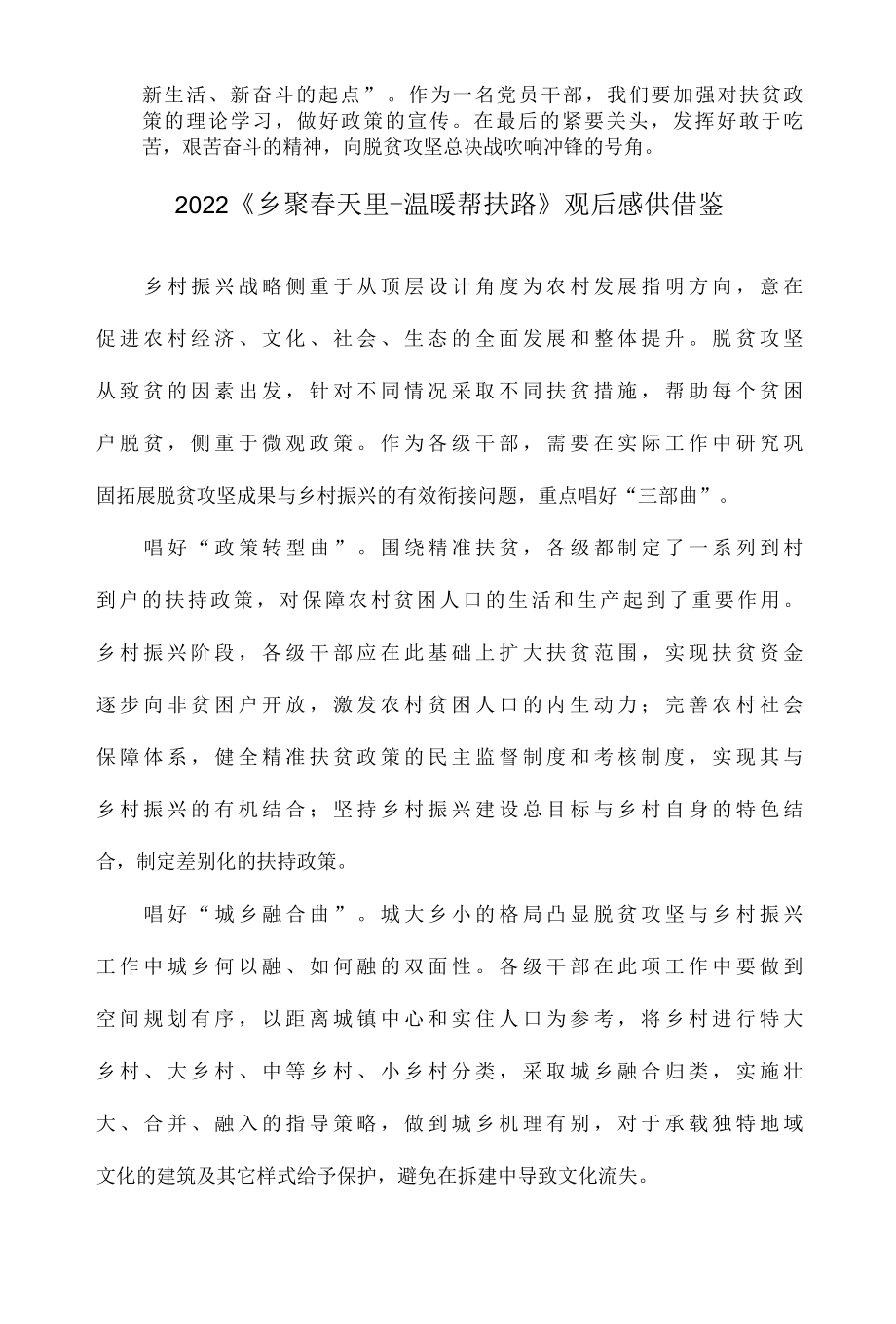 2022乡聚春天里温暖帮扶路观后感供借鉴.docx_第2页