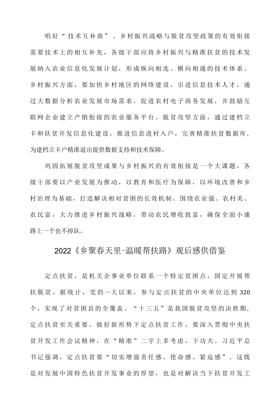 2022乡聚春天里温暖帮扶路观后感供借鉴.docx_第3页