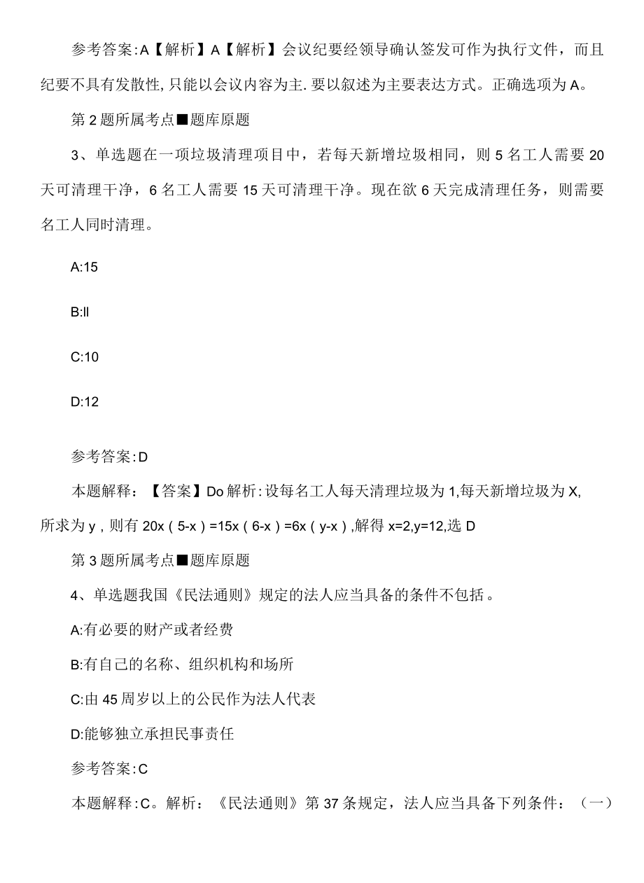 2022年08月云南省德宏州陇川县财政局公开招聘临聘人员工作人员简章模拟练习试卷.docx_第3页