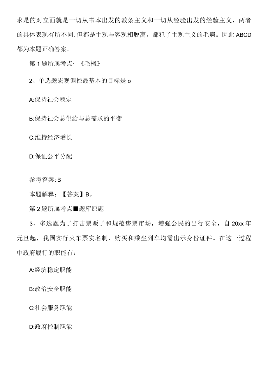 2022年08月云南省玉溪市家园建设投资有限公司2022年公开招聘工作人员强化练习试卷.docx_第3页