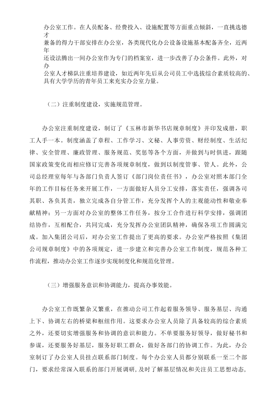 2022企业办公室工作总结大全.docx_第2页