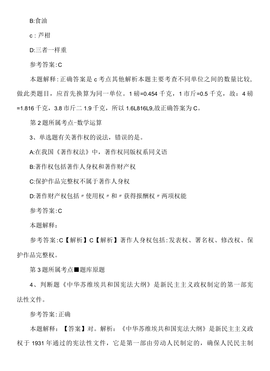 2022年08月福建宁德市民族与宗教事务局公开招聘冲刺模拟试题.docx_第2页